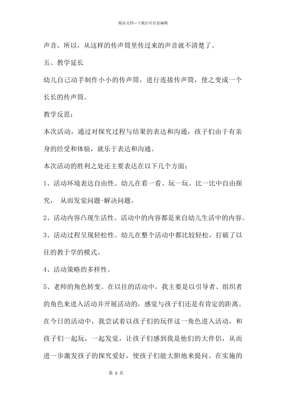 中班科学有趣的哈气教案反思_第3页