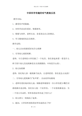 中班科学有趣的哈气教案反思