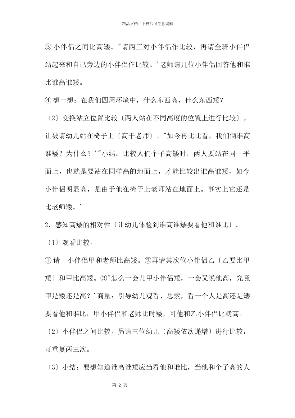 中班科学比高矮教案反思_第2页