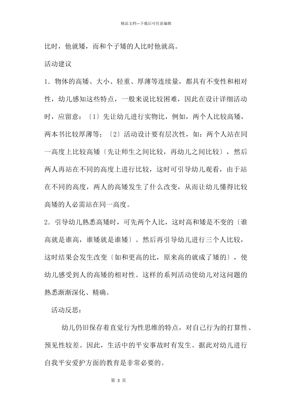 中班科学比高矮教案反思_第3页