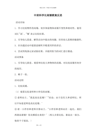 中班科学比高矮教案反思