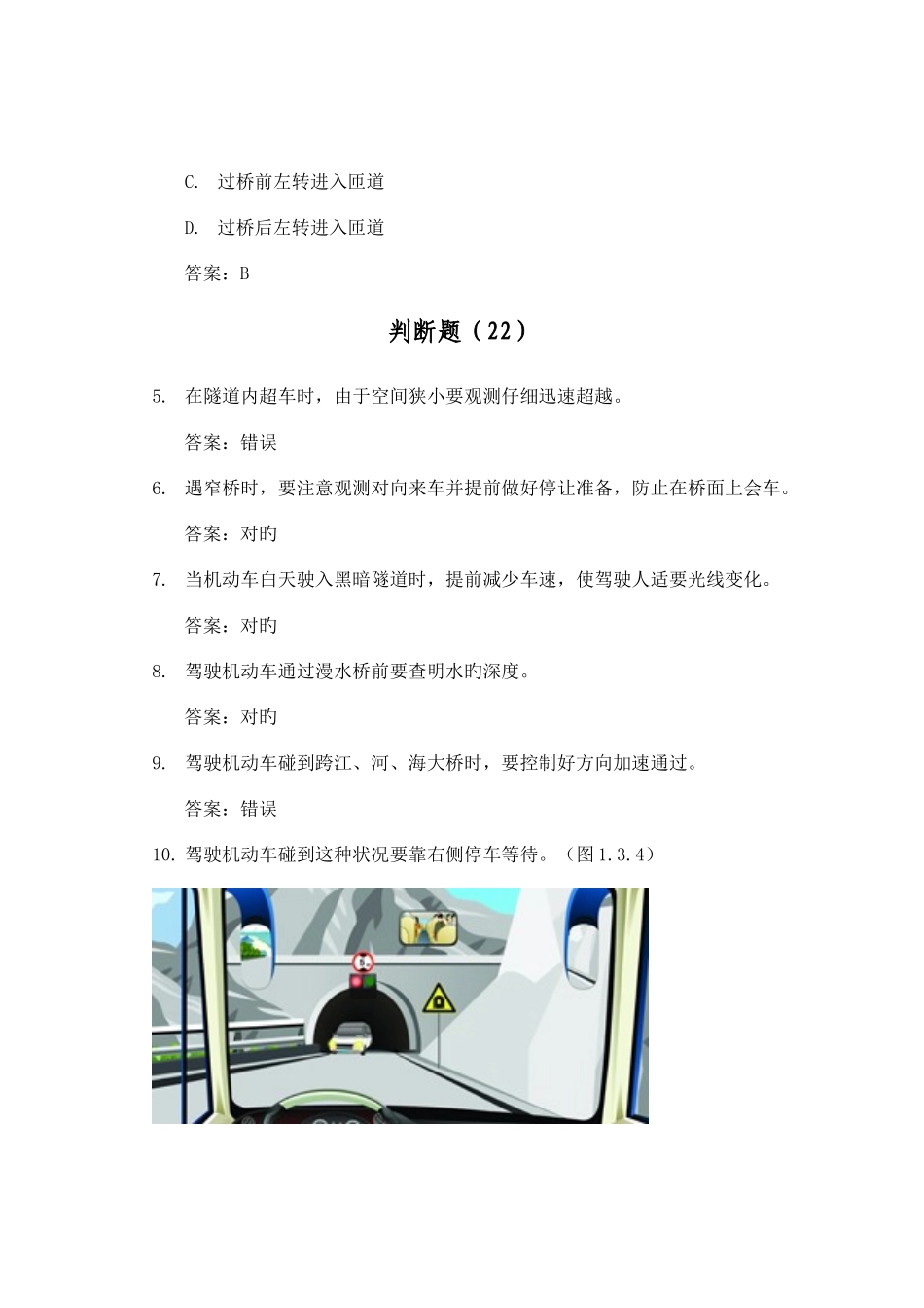 2025年汽车驾驶人考试常识驾照理论考试新增部分安全文明常识题库题_第3页