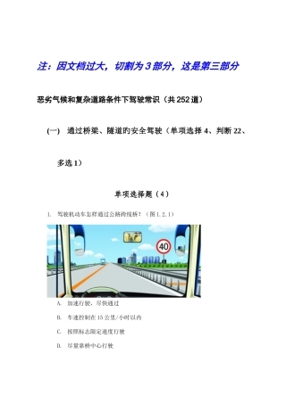 2025年汽车驾驶人考试常识驾照理论考试新增部分安全文明常识题库题