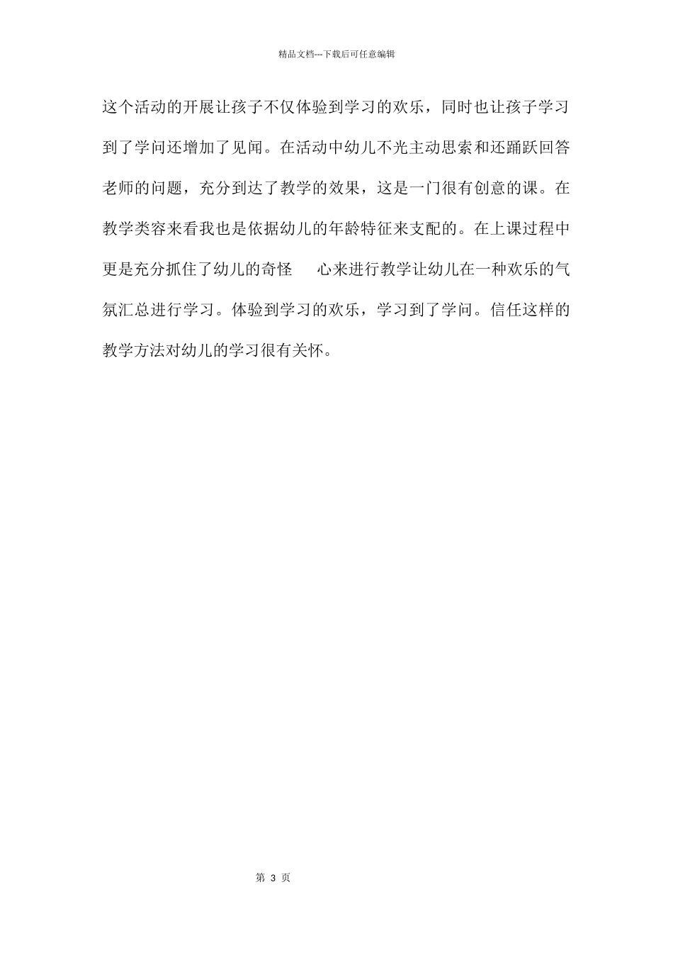 中班科学沉浮教案反思_第3页