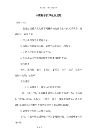 中班科学沉浮教案反思