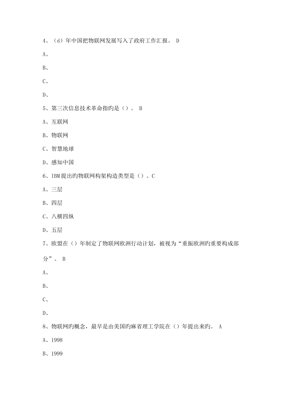 2025年物联网技术与应用考试题库_第2页