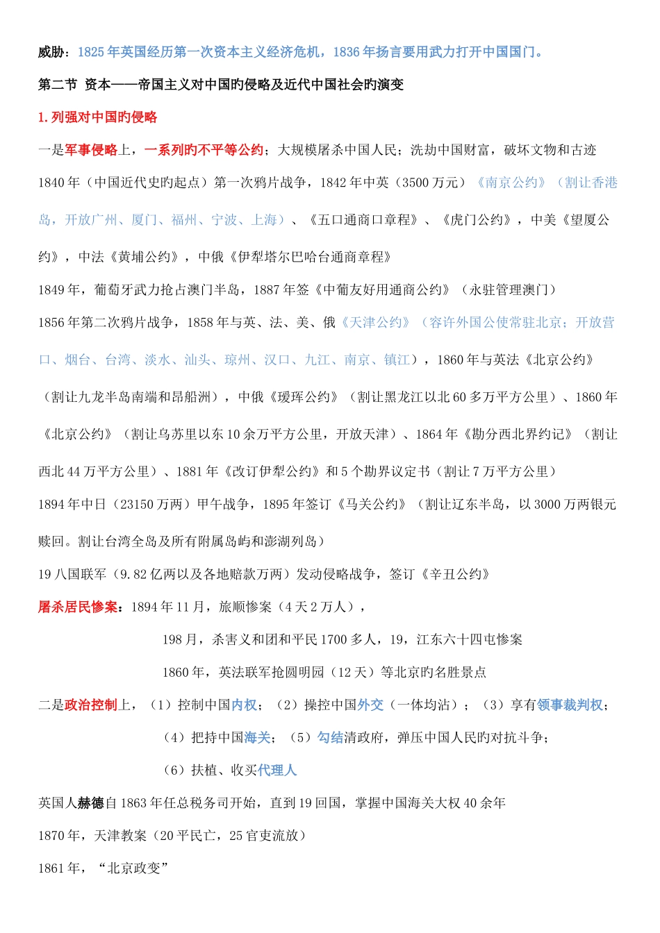 2025年江苏自考03708中国近代史笔记_第2页