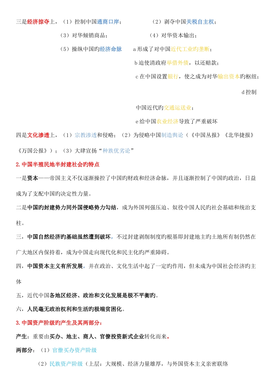 2025年江苏自考03708中国近代史笔记_第3页