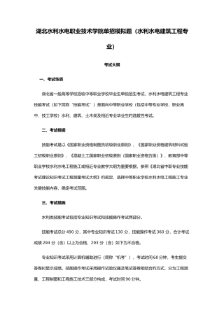 2025年湖北水利水电职业技术学院单招模拟题水利水电建筑工程专业