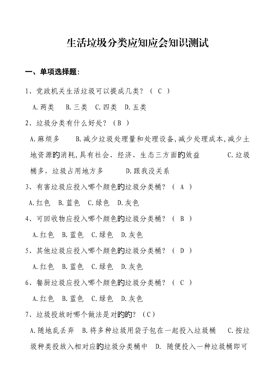 2025年生活垃圾分类应知应会知识测试题库_第1页