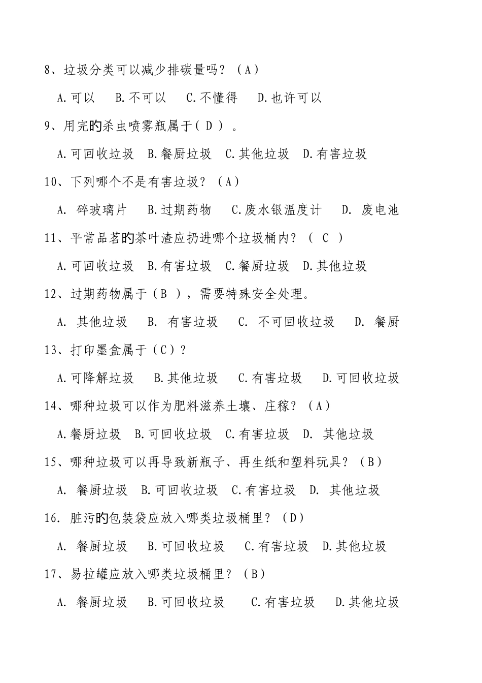 2025年生活垃圾分类应知应会知识测试题库_第2页