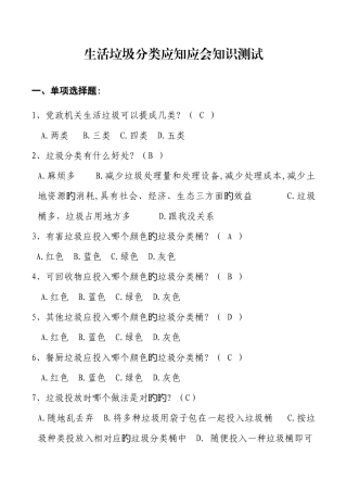 2025年生活垃圾分类应知应会知识测试题库