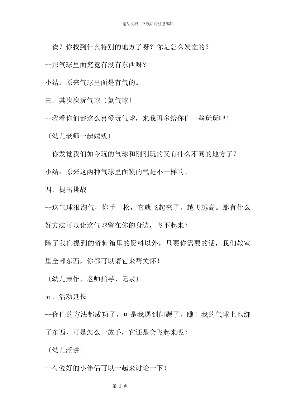 中班科学活动可爱的气球教案_第2页