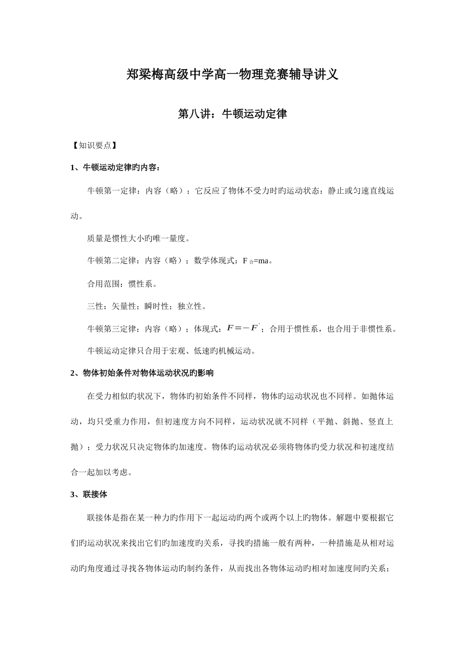 2025年物理竞赛讲义质点的匀速圆周运动刚体的定轴转动瞬时轴_第1页