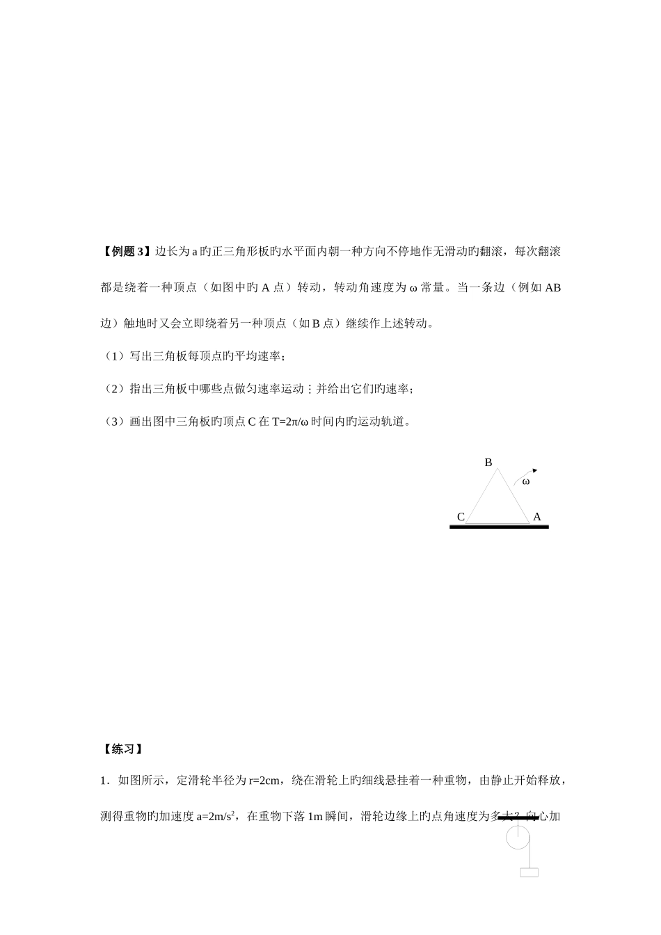 2025年物理竞赛讲义质点的匀速圆周运动刚体的定轴转动瞬时轴_第3页
