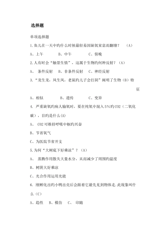 2025年生物科普知识题库