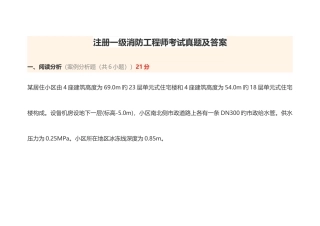 2025年注册一级消防工程师考试真题及答案