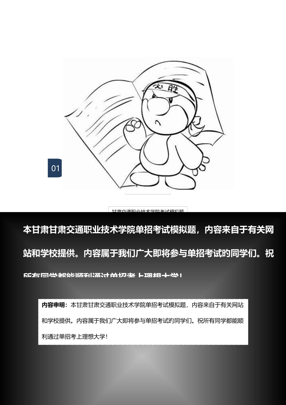 2025年甘肃交通职业技术学院单招模拟题含解析_第2页