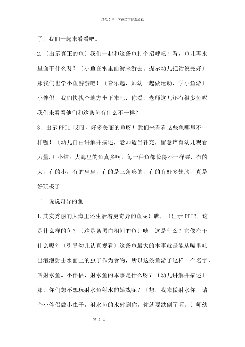 中班科学活动各种各样的鱼教案反思_第2页