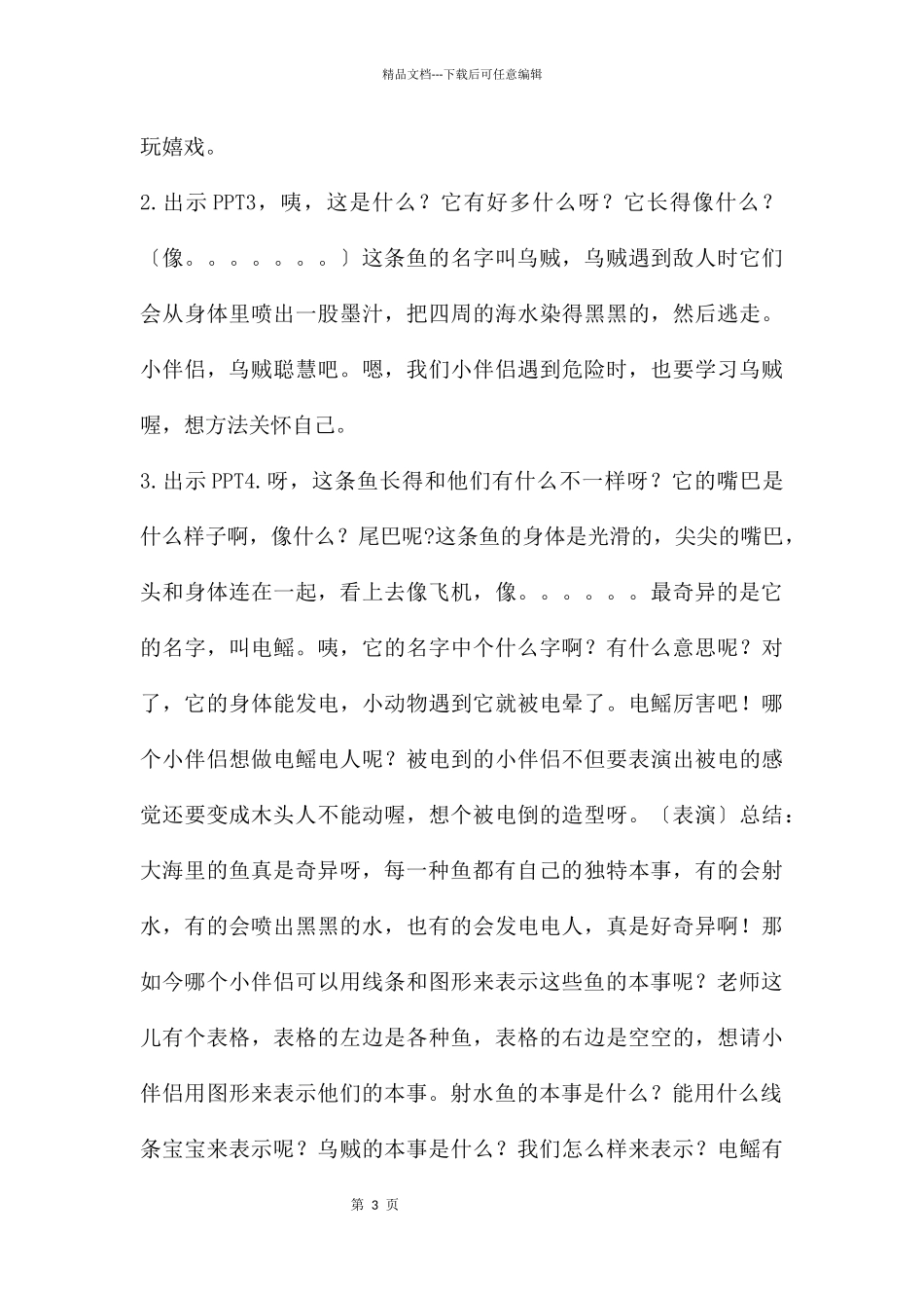 中班科学活动各种各样的鱼教案反思_第3页