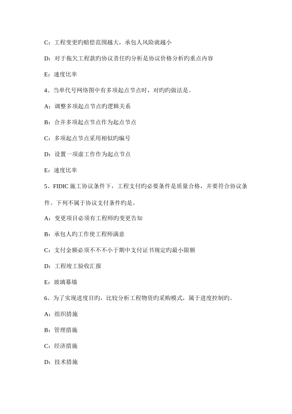 2025年河南省一级建造师工程法规合同订立的条件试题_第2页