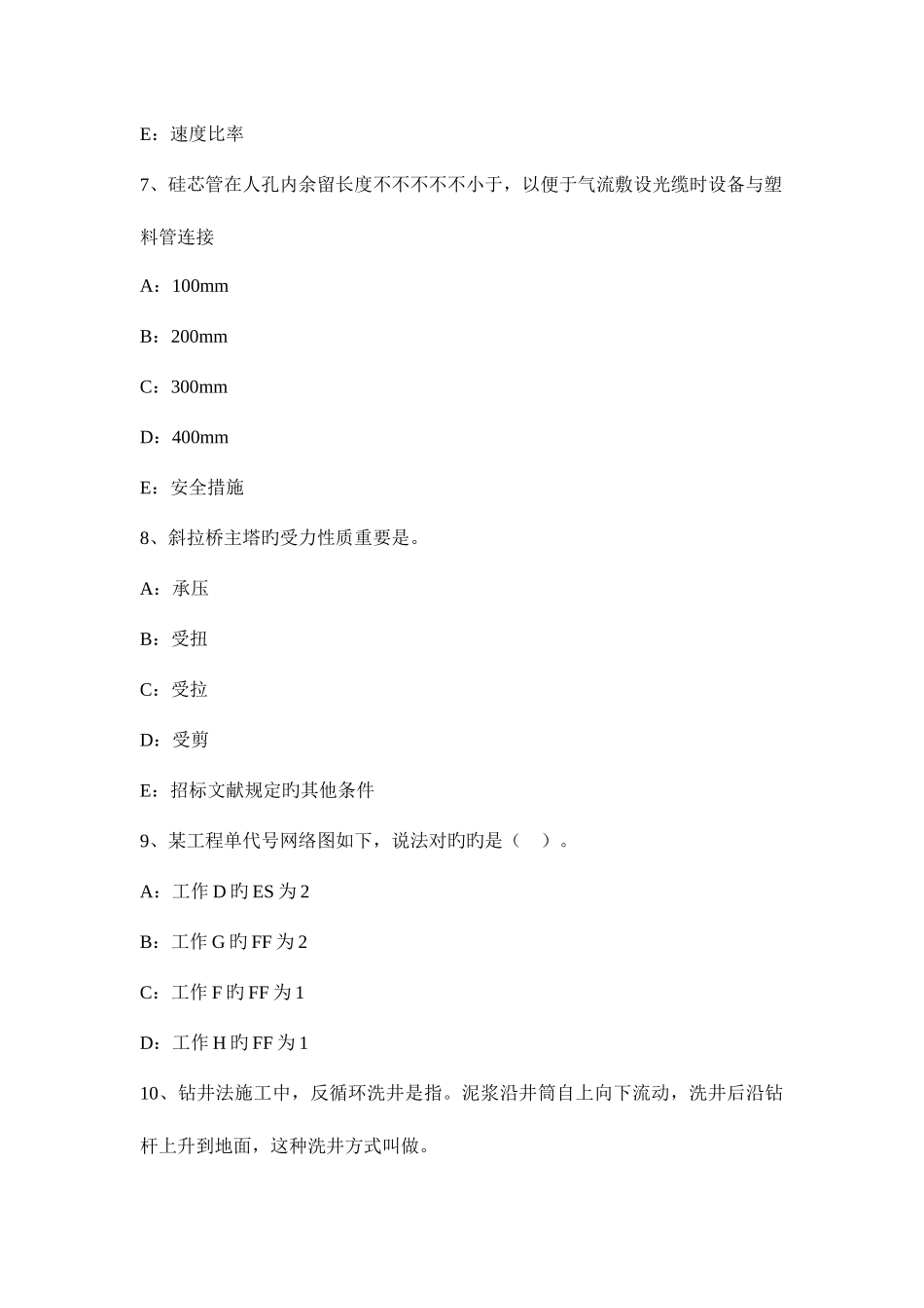 2025年河南省一级建造师工程法规合同订立的条件试题_第3页