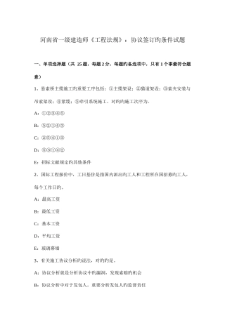 2025年河南省一级建造师工程法规合同订立的条件试题