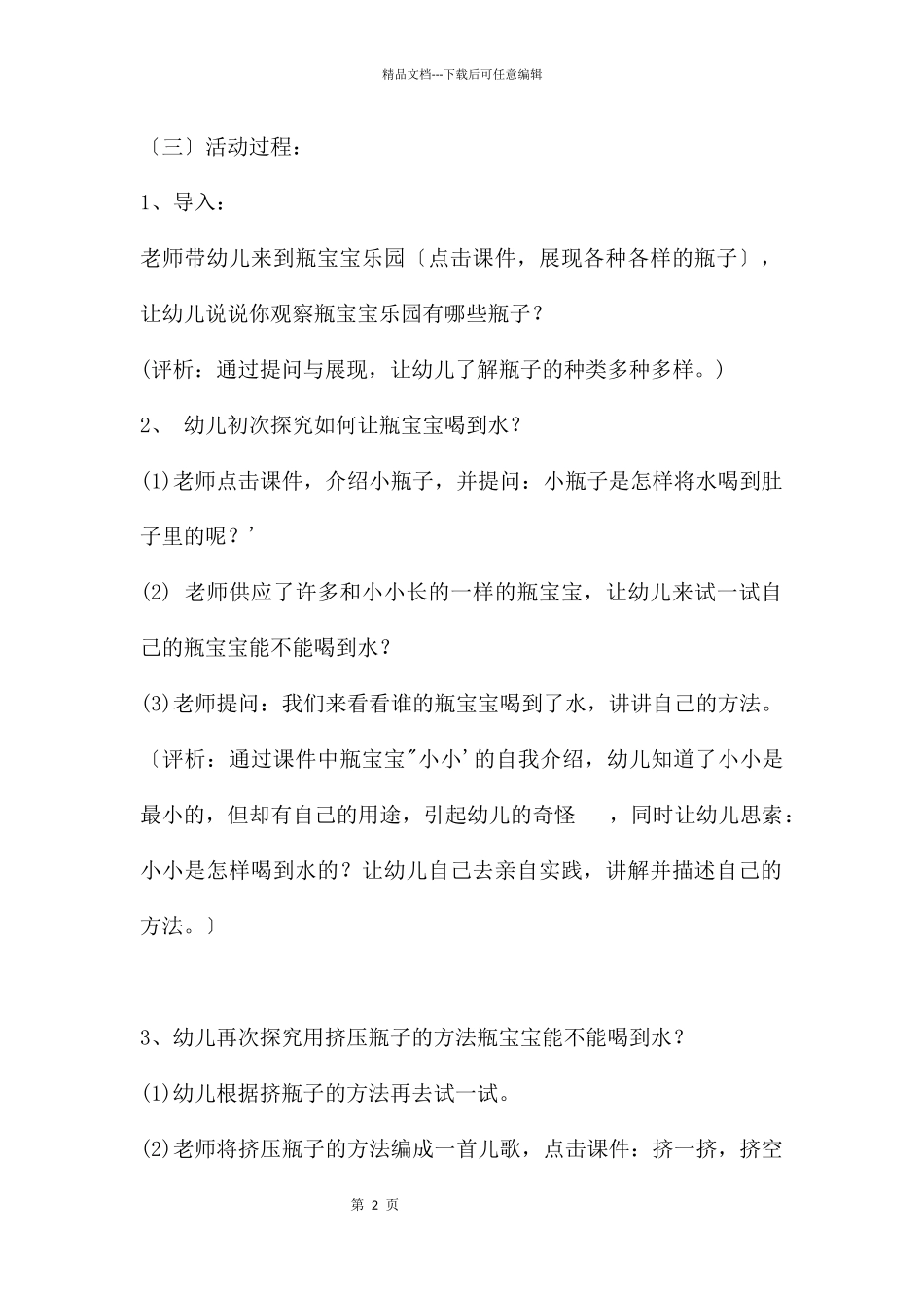 中班科学活动小小瓶儿本领大教案反思_第2页