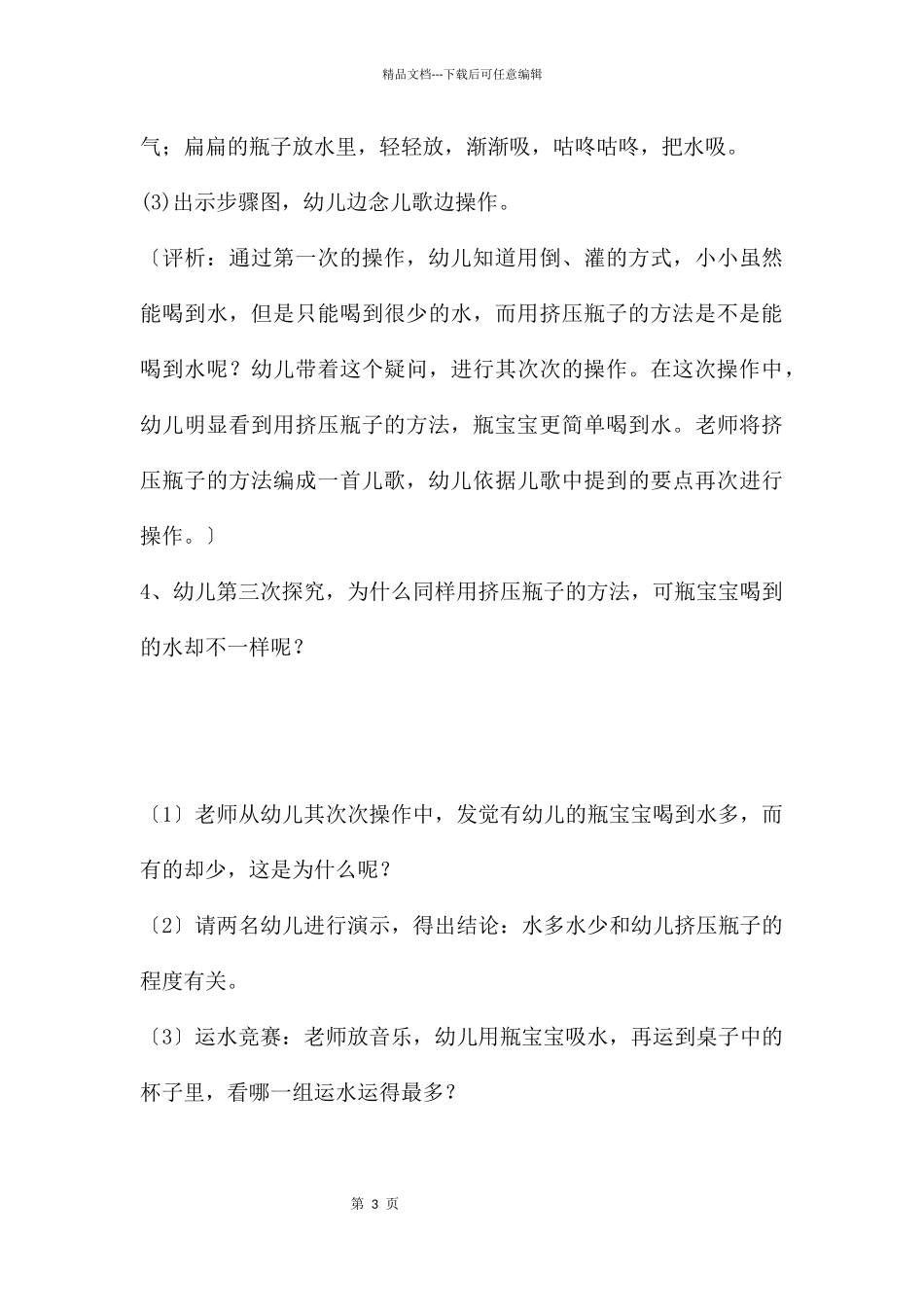 中班科学活动小小瓶儿本领大教案反思_第3页