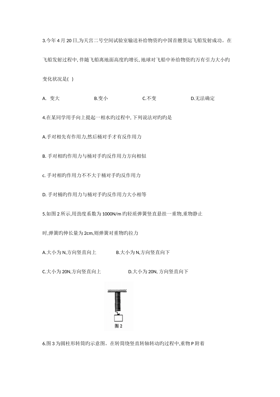 2025年湖南省普通高中学业水平考试物理含答案_第2页