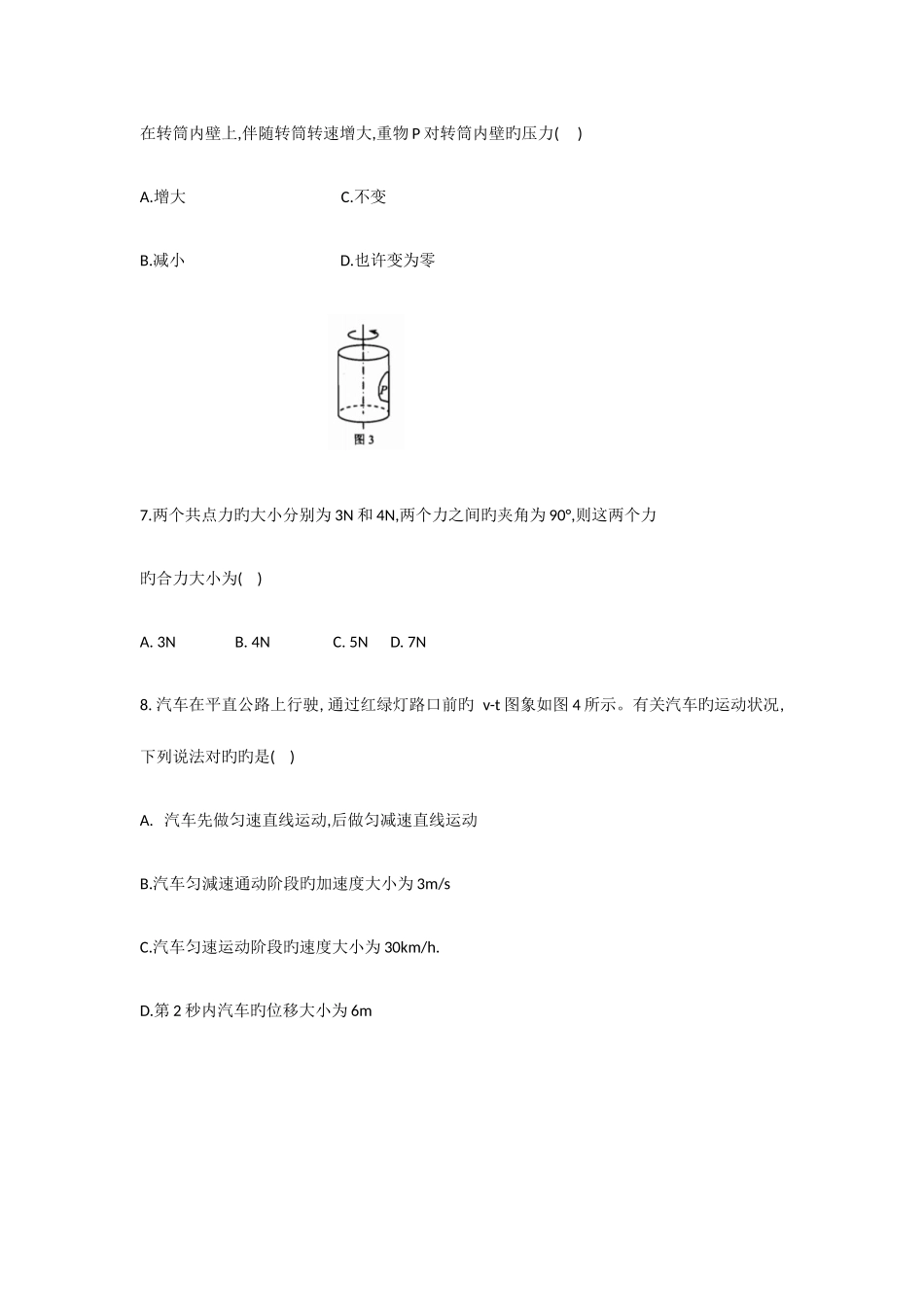 2025年湖南省普通高中学业水平考试物理含答案_第3页