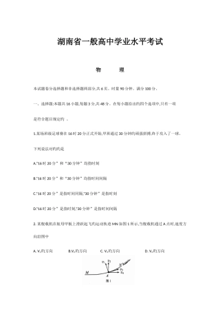 2025年湖南省普通高中学业水平考试物理含答案