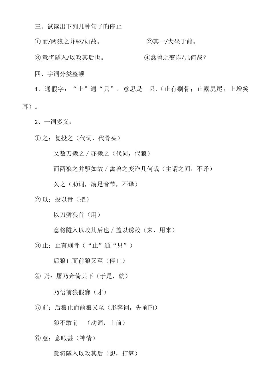 2025年狼知识点梳理_第2页