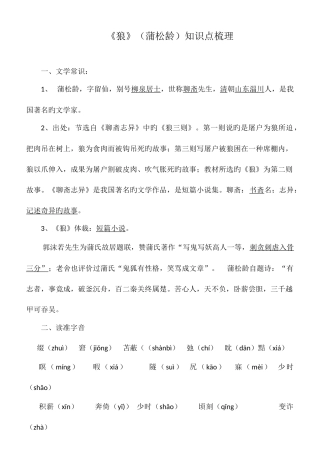 2025年狼知识点梳理