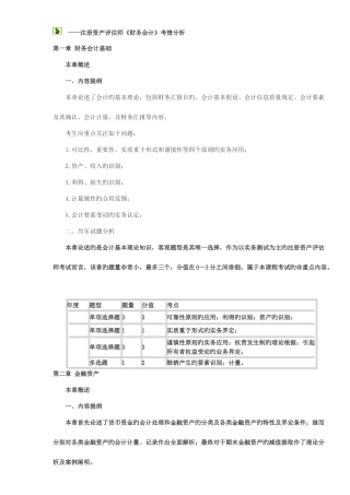 2025年注册资产评估师财务会计考情分析