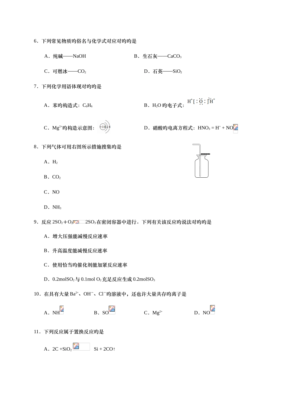 2025年江苏省盐城市高二上学期学业水平必修科目期终考试化学试题_第2页