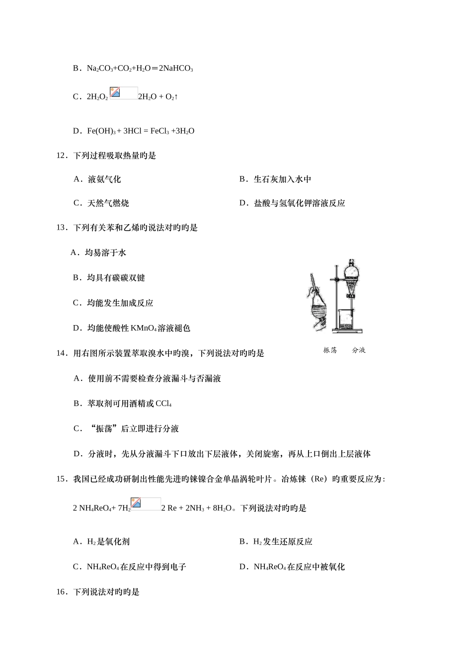 2025年江苏省盐城市高二上学期学业水平必修科目期终考试化学试题_第3页