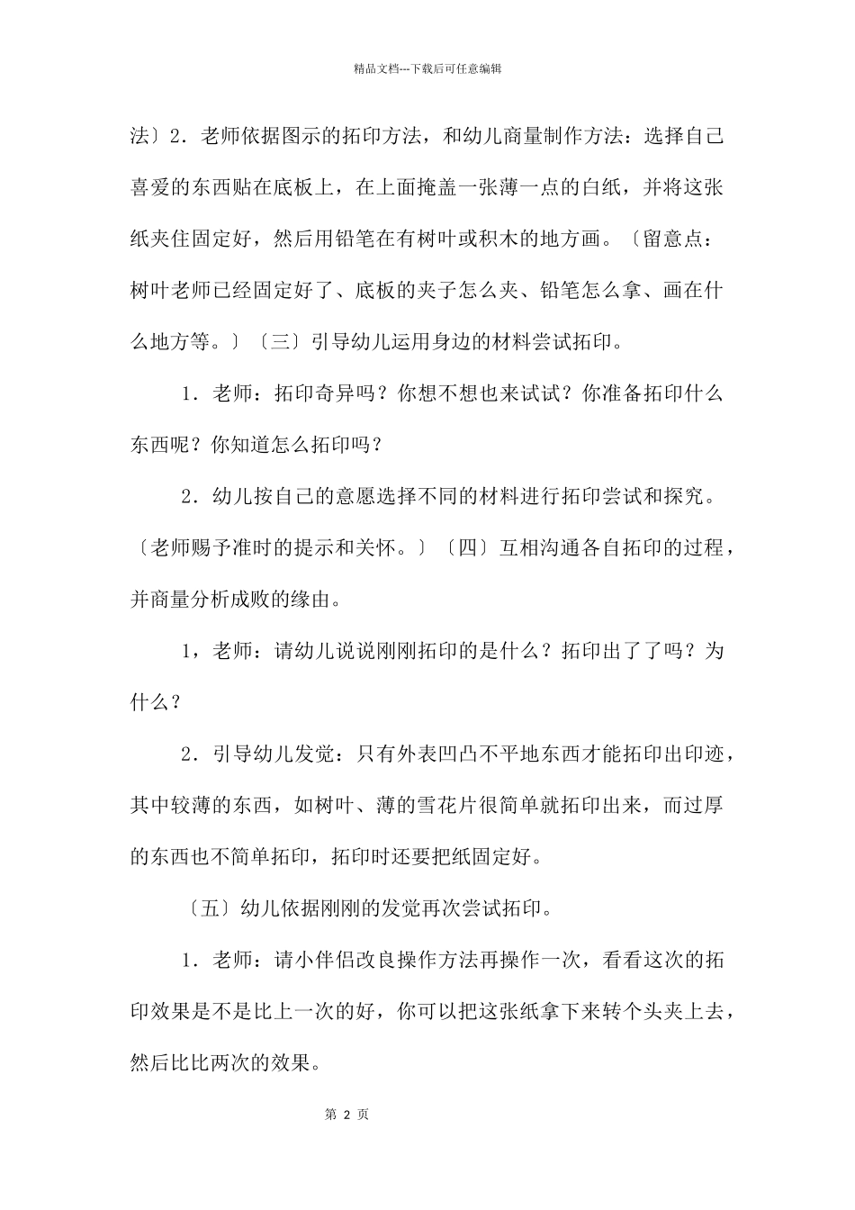 中班科学活动拓印教案反思_第2页