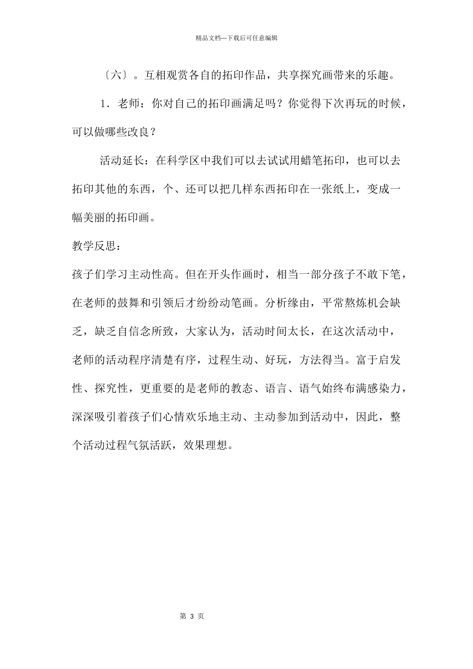 中班科学活动拓印教案反思_第3页