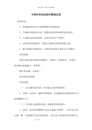 中班科学活动拓印教案反思