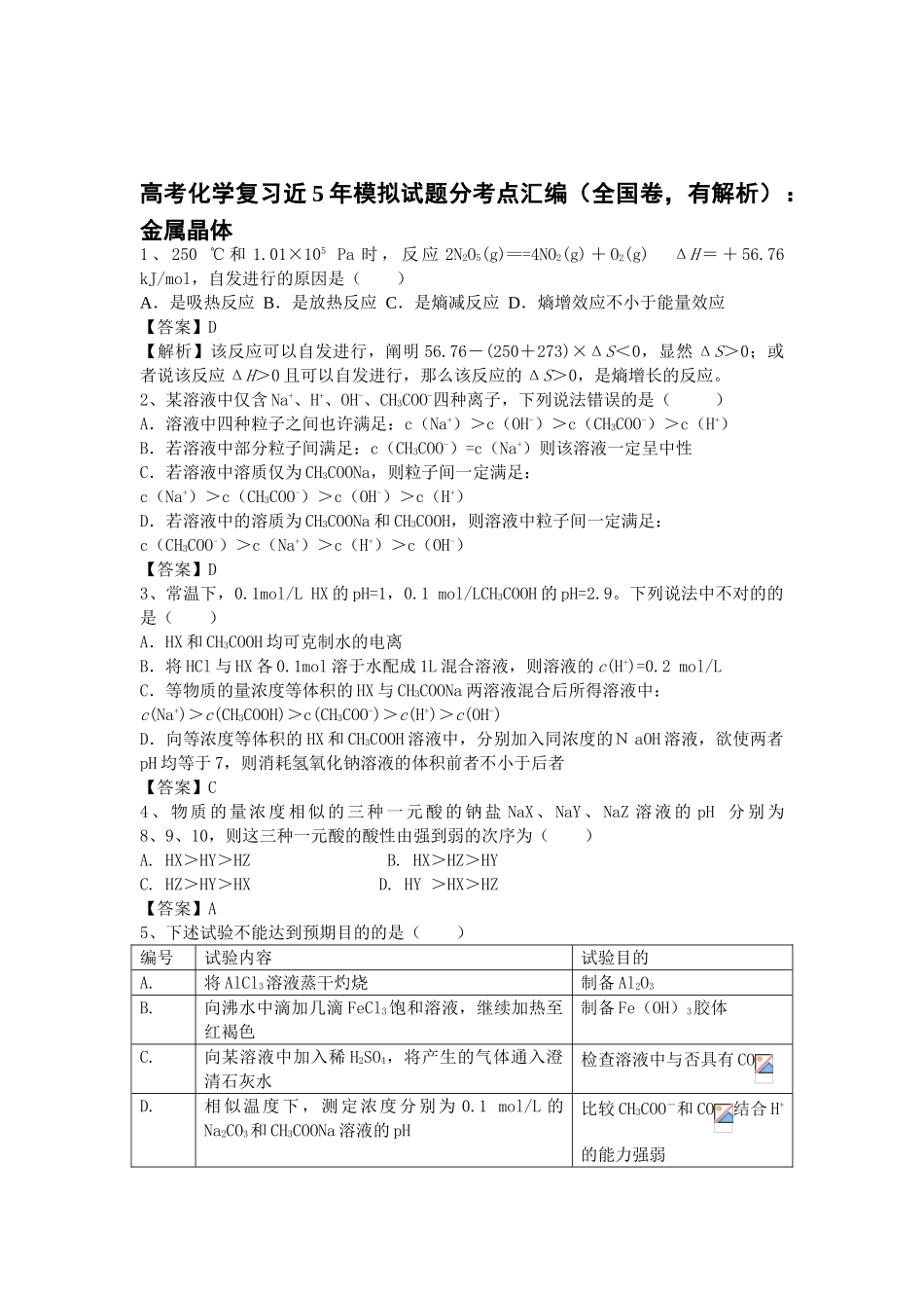 2025年高考化学考点模拟复习测试题_第1页