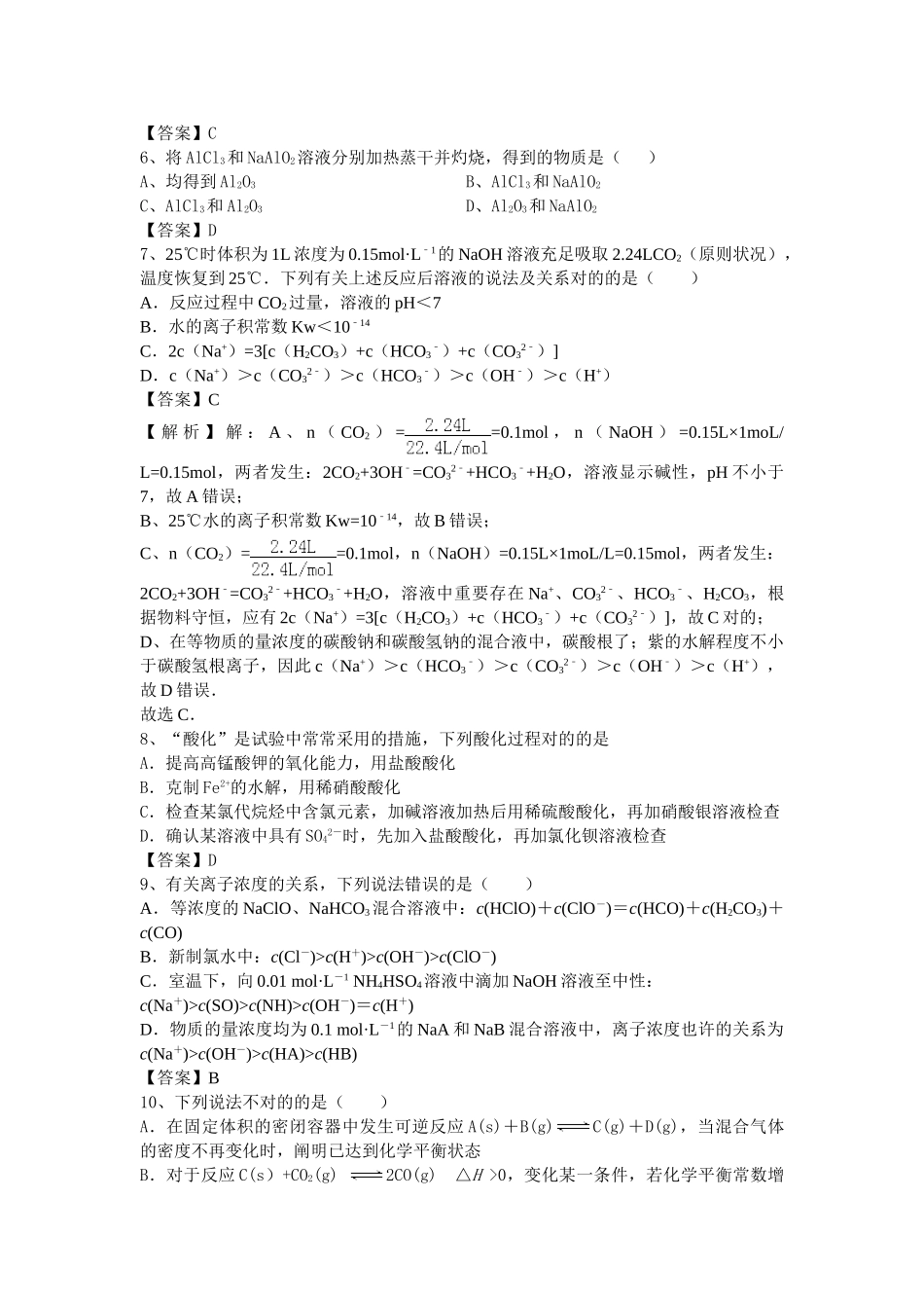 2025年高考化学考点模拟复习测试题_第2页