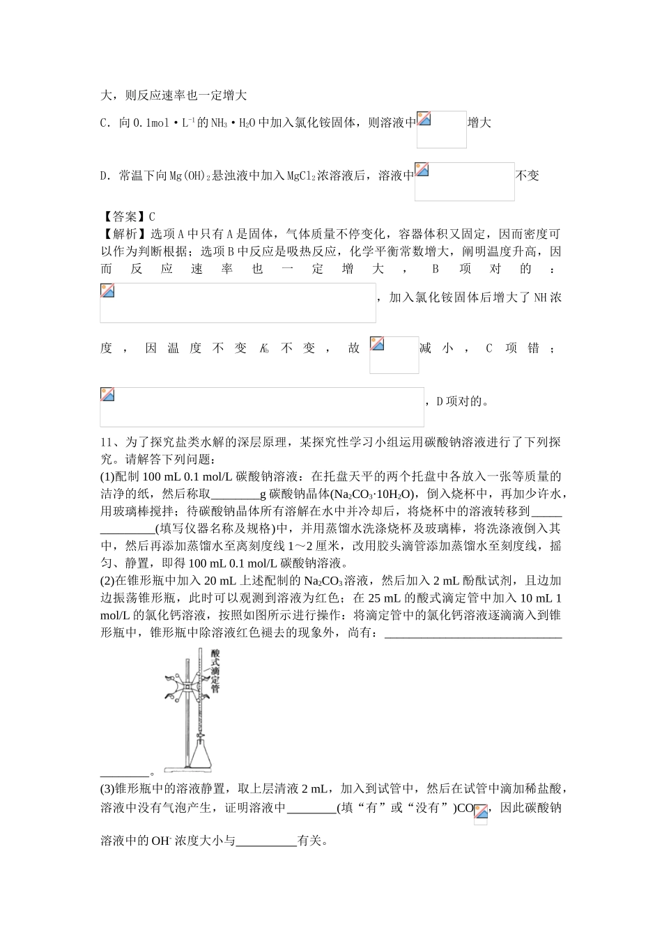 2025年高考化学考点模拟复习测试题_第3页