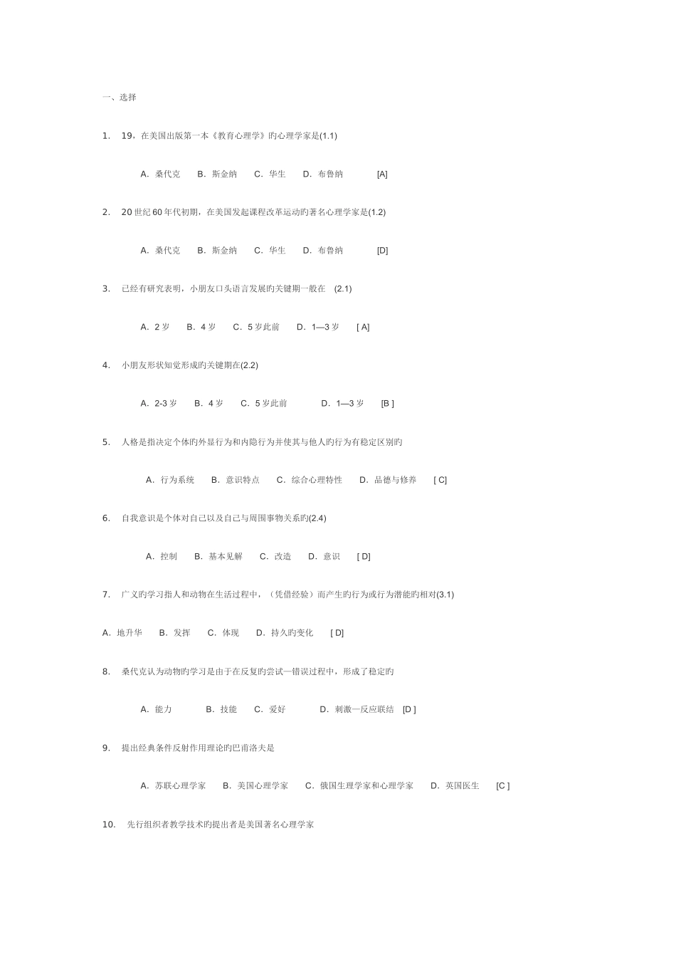 2025年特岗教师考试基础知识_第1页