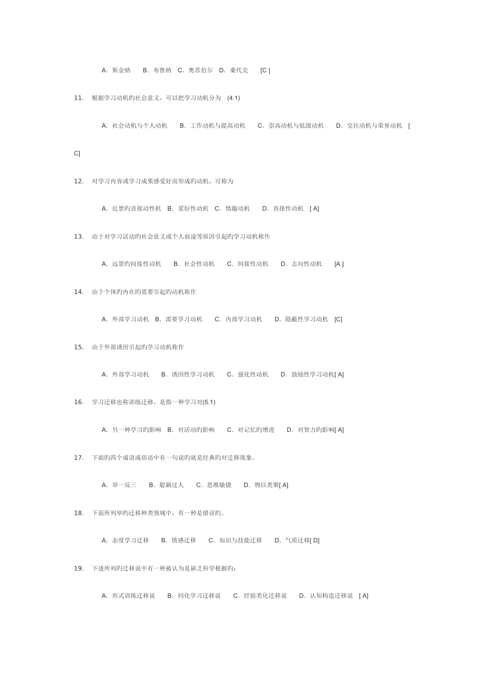 2025年特岗教师考试基础知识_第2页