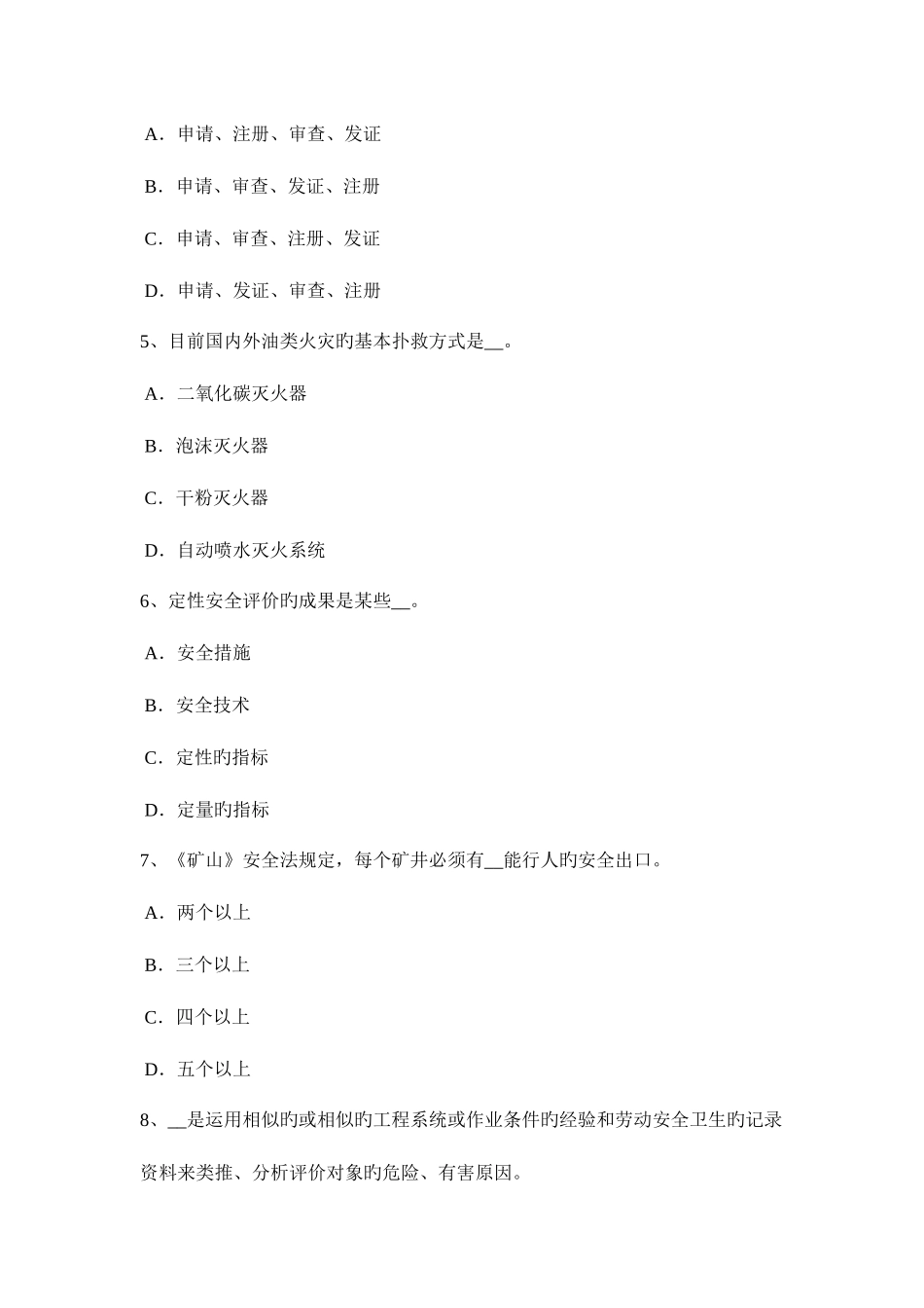 2025年海南省上半年安全工程师安全生产法机车运输考试题_第2页