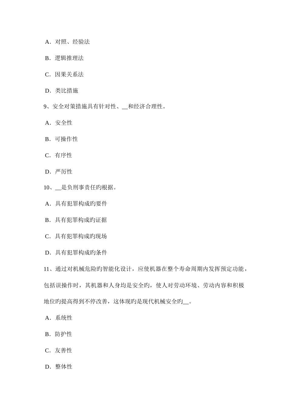 2025年海南省上半年安全工程师安全生产法机车运输考试题_第3页