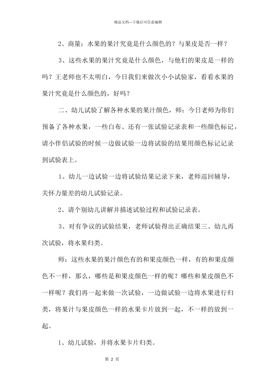 中班科学活动果汁的颜色教案_第2页