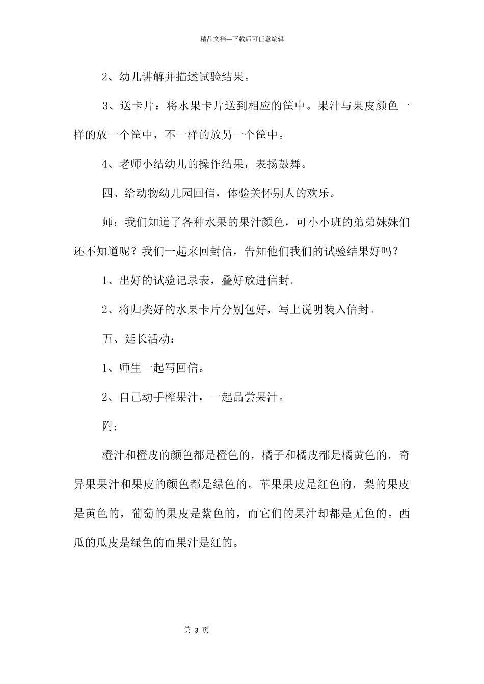 中班科学活动果汁的颜色教案_第3页