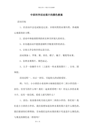 中班科学活动果汁的颜色教案